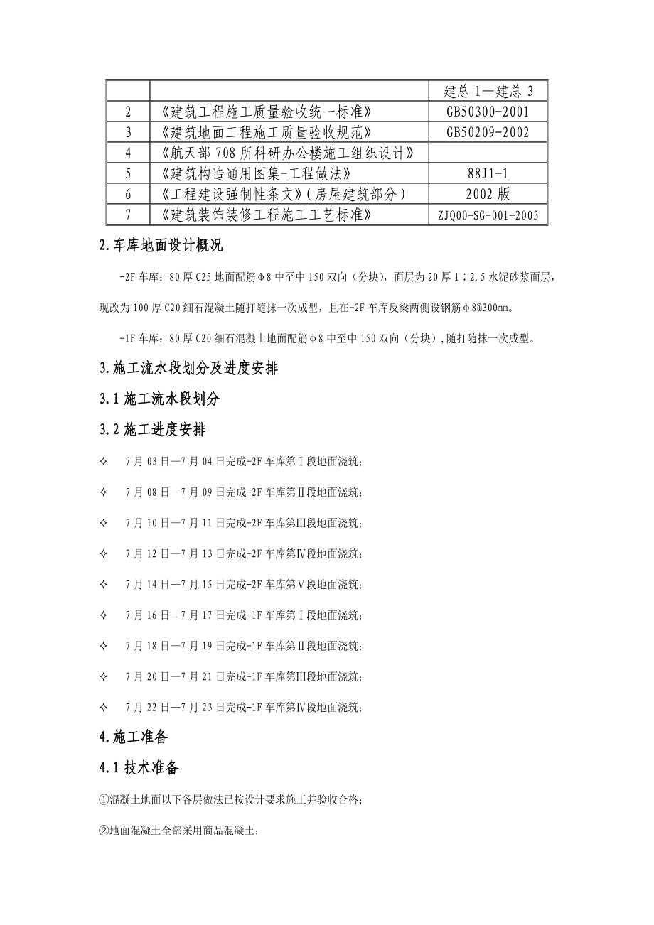 地下车库方案.doc_第2页