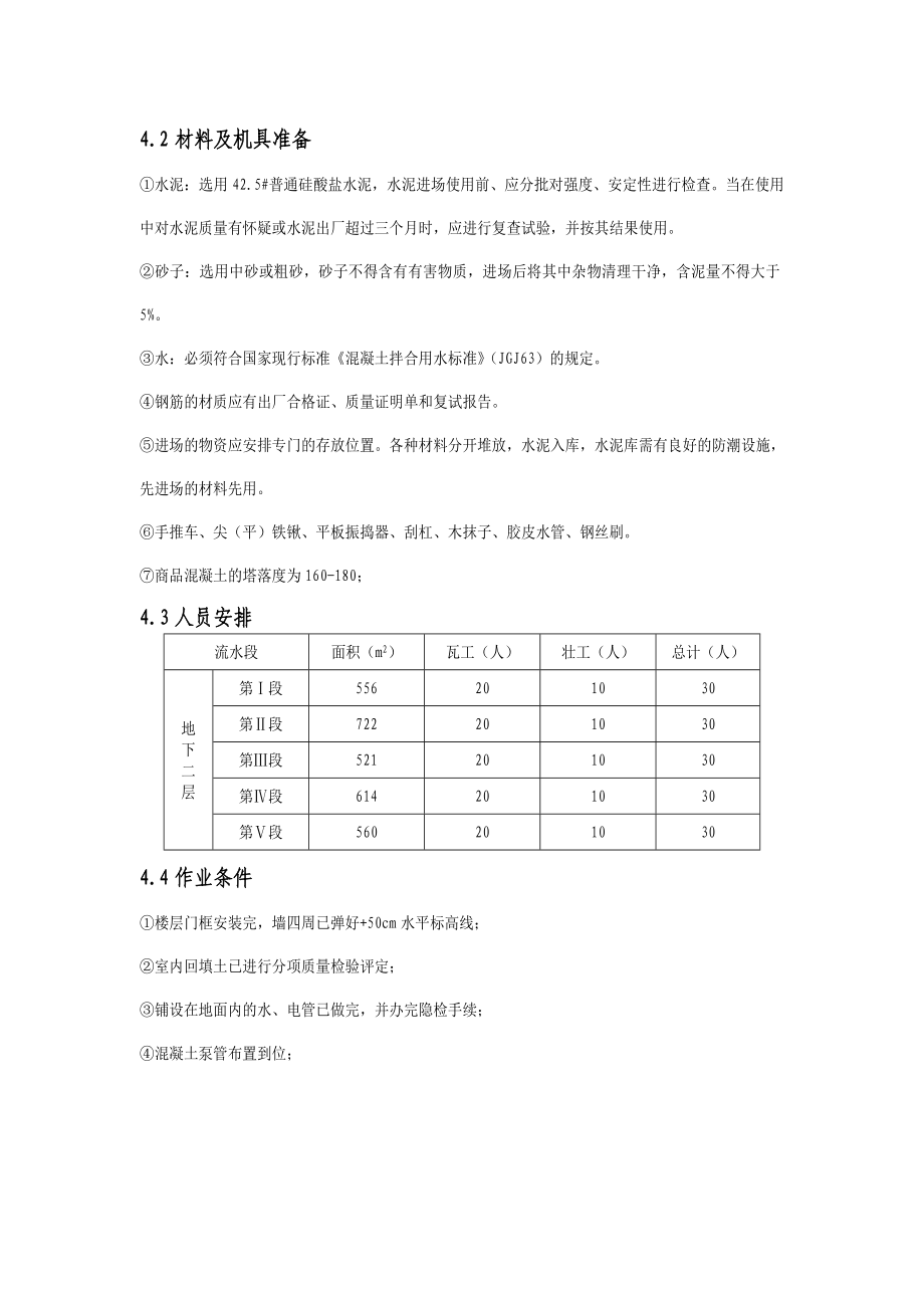 地下车库方案.doc_第3页