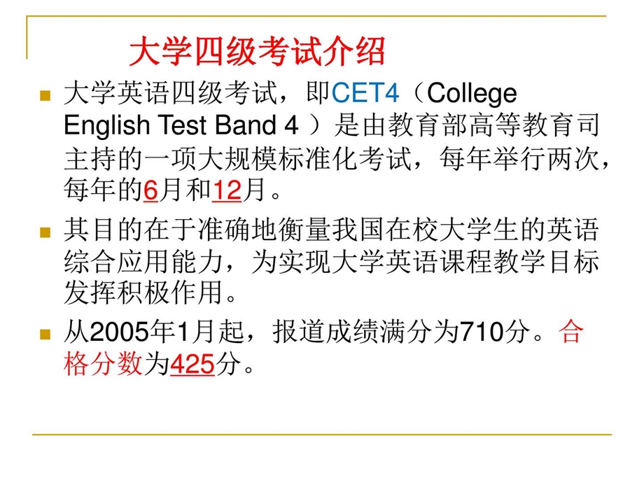 最新四六级考试部分重点英语考试外语学习教育专区..ppt_第2页