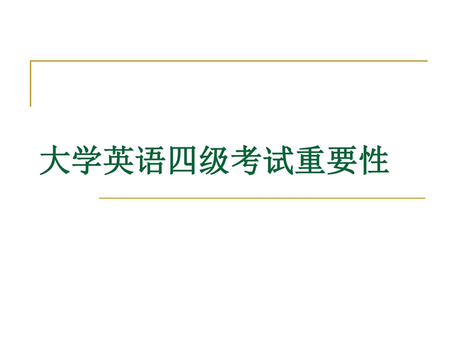 最新四六级考试部分重点英语考试外语学习教育专区..ppt_第3页