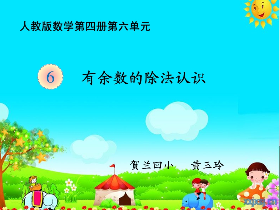 有余数的除法认识.ppt_第1页