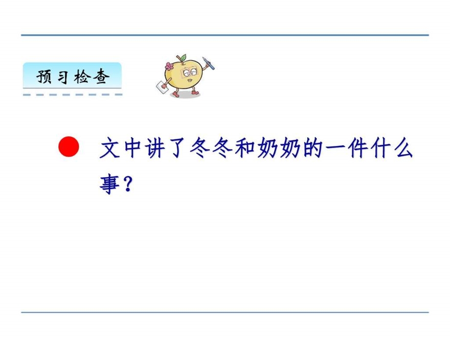 最新北师大三年级语文下册课件奶奶最喜欢的铃儿课件..ppt_第3页