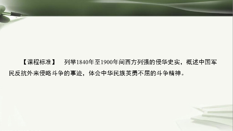 高中历史近代中国反侵略求民主的潮流4.12甲午中日战争和八国联军侵华课件新人教版.pptx_第1页