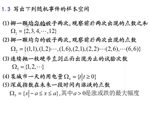 高等教育出版社袁德美主编的概率论与数理统计习题一的答案名师制作优质教学资料.ppt