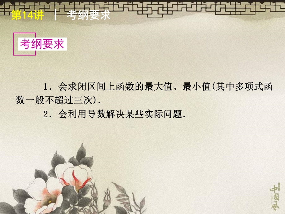 最新高三一轮复习方案课件理科数学人教a版第14讲用导数研究函数的最值与生活中的优化问题举例..ppt_第2页