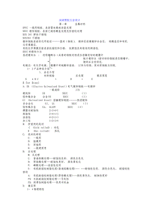 浅谈塑胶五金设计.doc