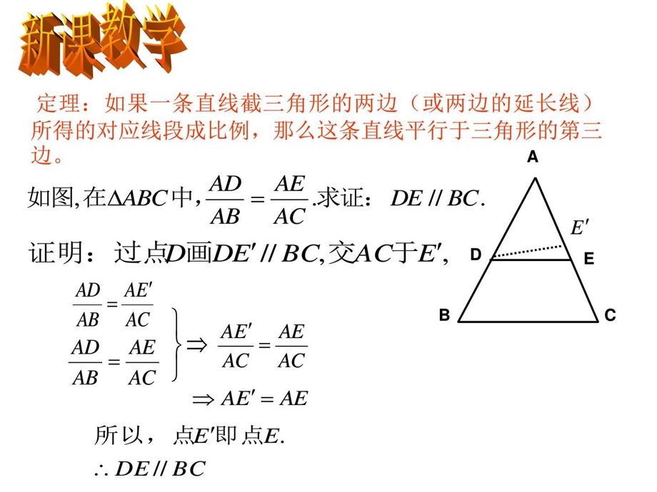 最新相似三角形的判定[上学期] 旧浙教版..ppt_第3页