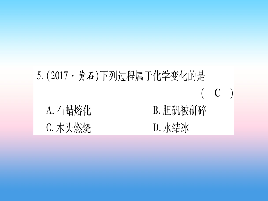 湖北中考化学总复习第1部分教材系统复习九上第1单元走进化学世界习题课件1.pptx_第3页