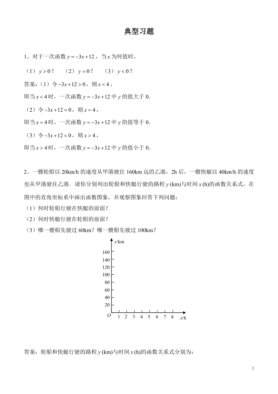 一元一次不等式与一次函数习题.doc_第1页