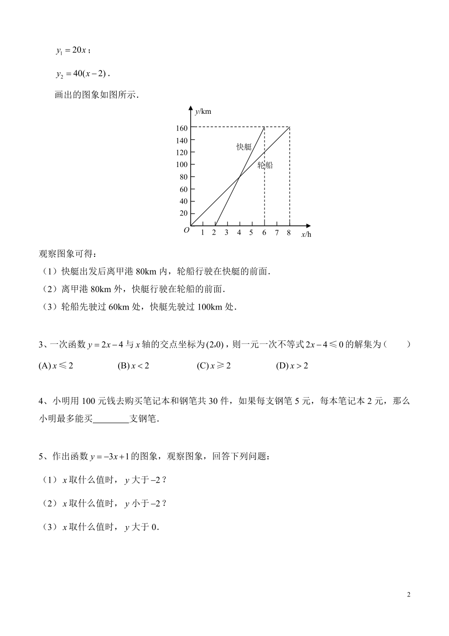 一元一次不等式与一次函数习题.doc_第2页