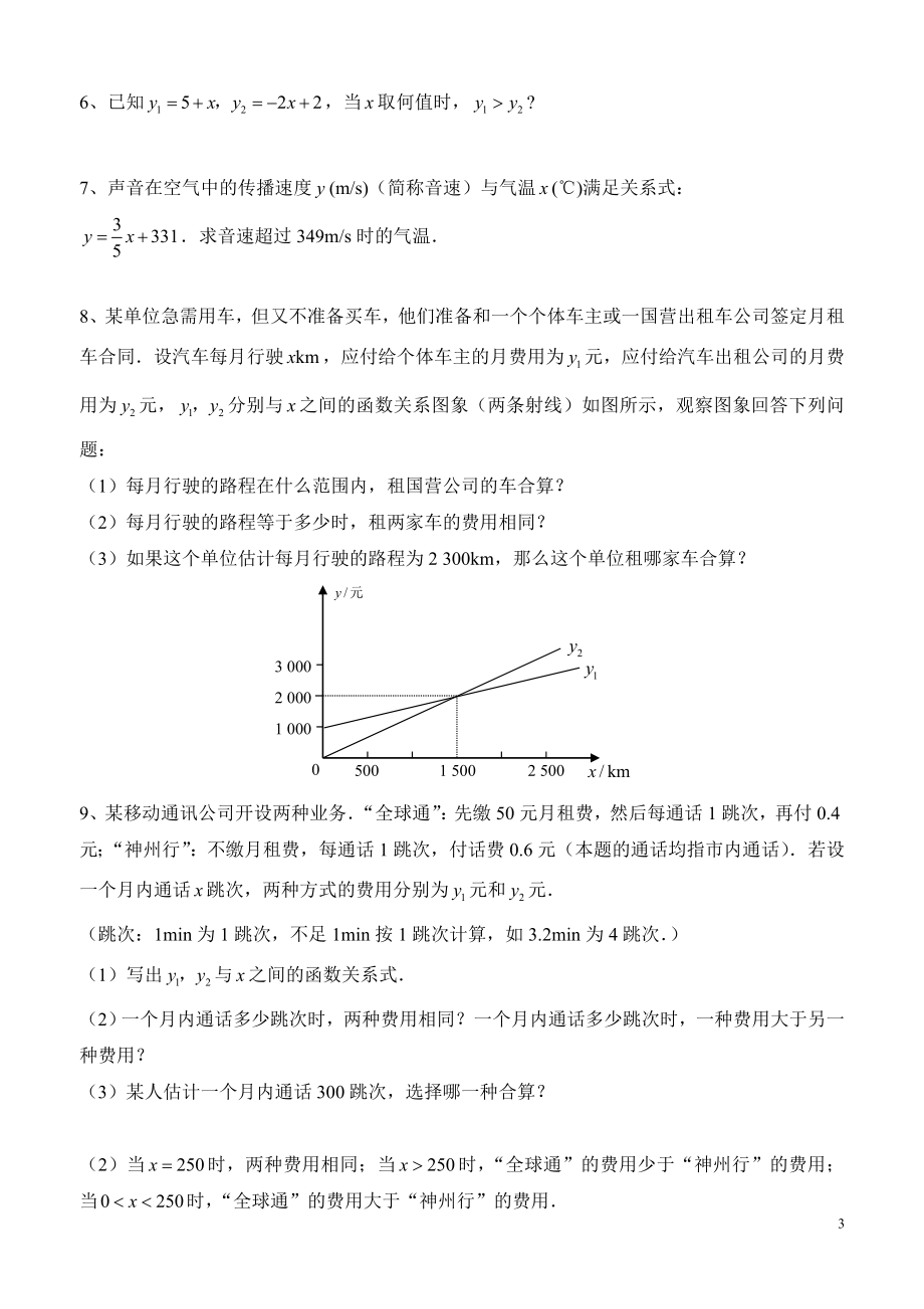 一元一次不等式与一次函数习题.doc_第3页