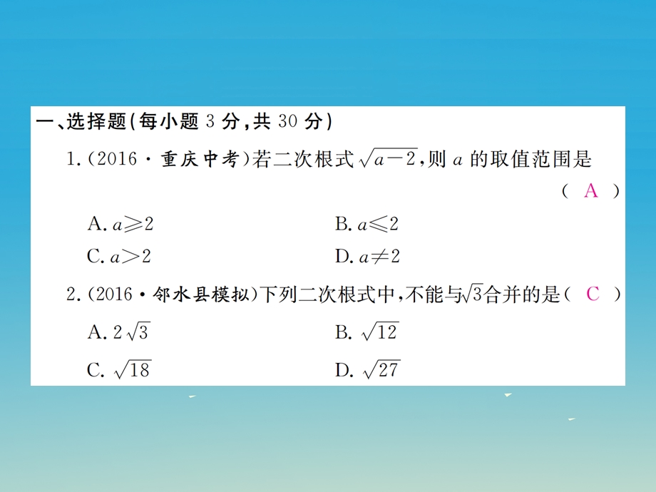 八年级数学下册 16 二次根式检测卷课件 新版新人教版.pptx_第1页