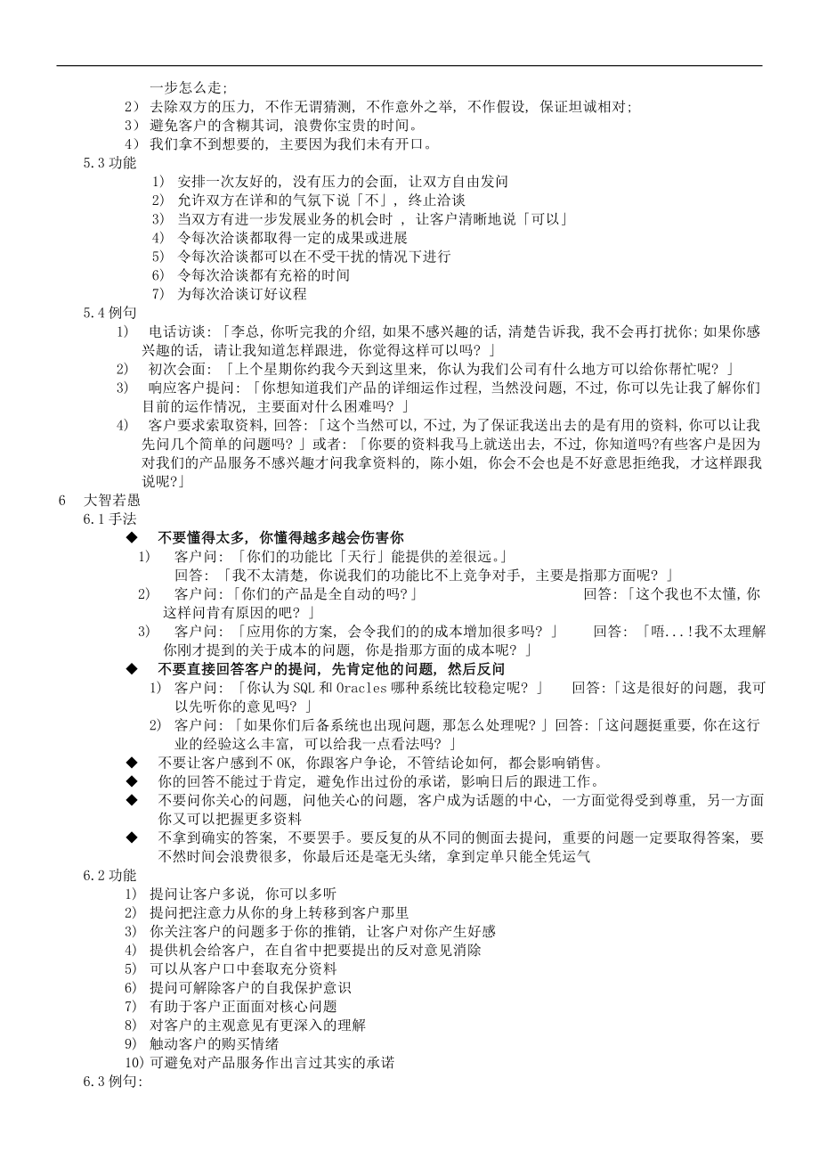 把握客户心理是取得定单的关键.doc_第2页