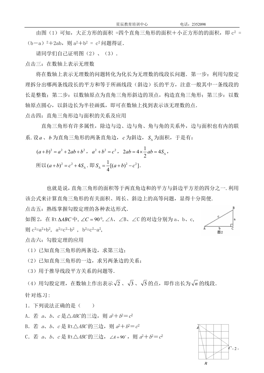 培优专题2_勾股定理及应用(含解答)-[1].doc_第2页