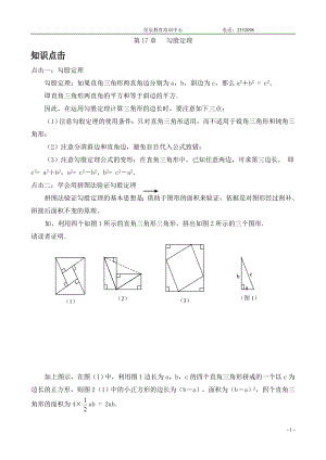 培优专题2_勾股定理及应用(含解答)-[1].doc