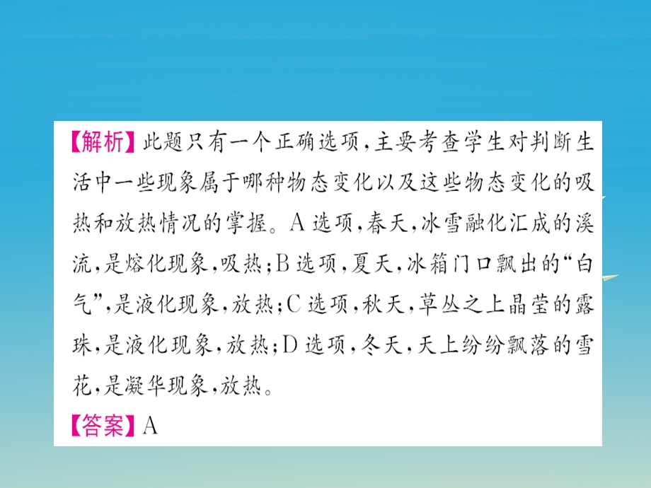 中考物理总复习专题一选择题课件.pptx_第2页