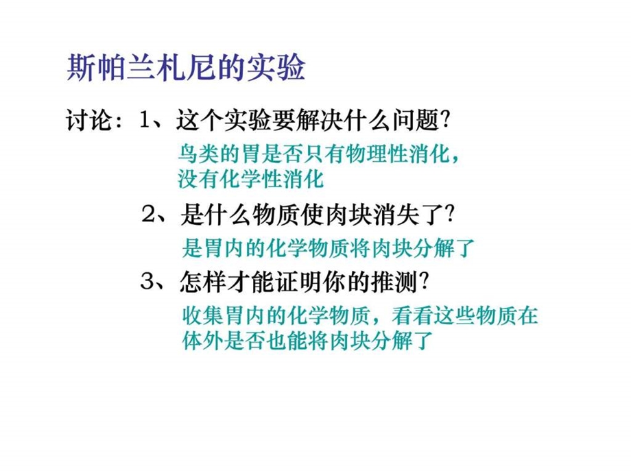 最新生物必修一 5.1降低化学反应活化能的酶..ppt_第2页