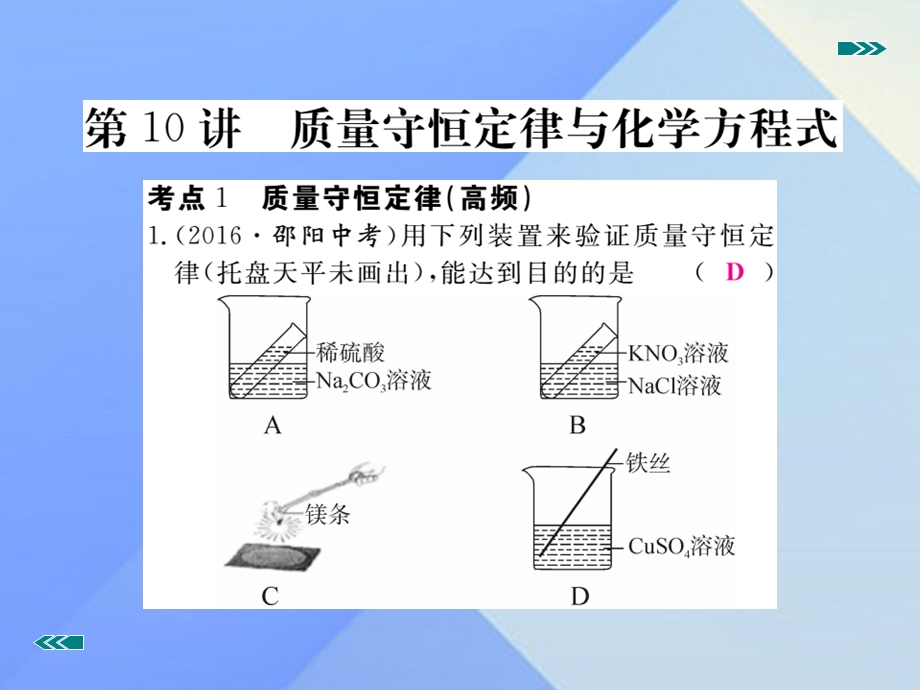 中考化学考前集训复习第10讲质量守恒定律与化学方程式习题课件新人教版.pptx_第1页