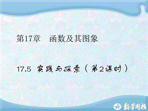 最新河南省沈丘县全峰完中八年级数学下册 17.5.2 一次函数..ppt