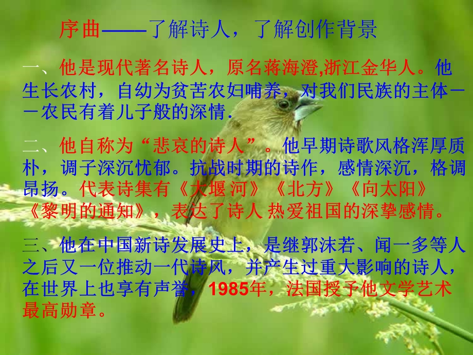 我爱这土地课件1(陈红樱上课).ppt_第2页