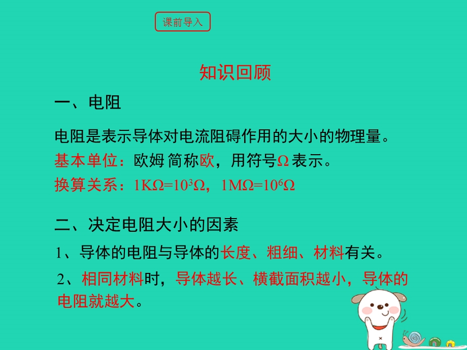 九年级物理上册14.1怎样认识电阻第二课时教学课件新版粤教沪版.pptx_第1页