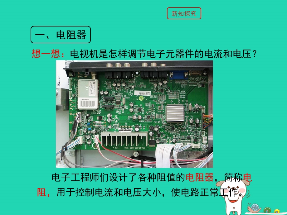 九年级物理上册14.1怎样认识电阻第二课时教学课件新版粤教沪版.pptx_第3页