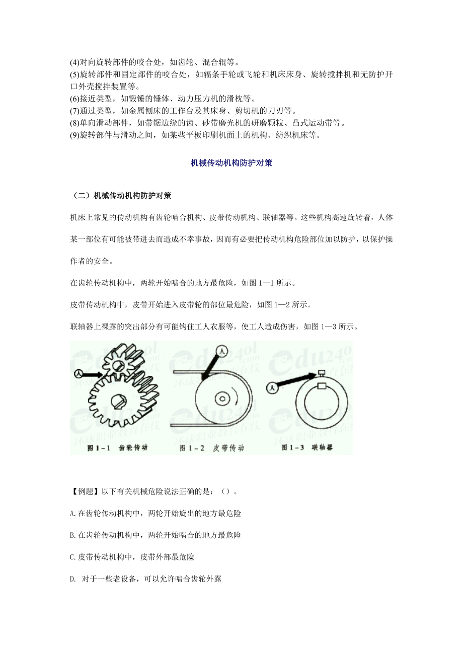 机械电气行业安全概要.doc_第2页