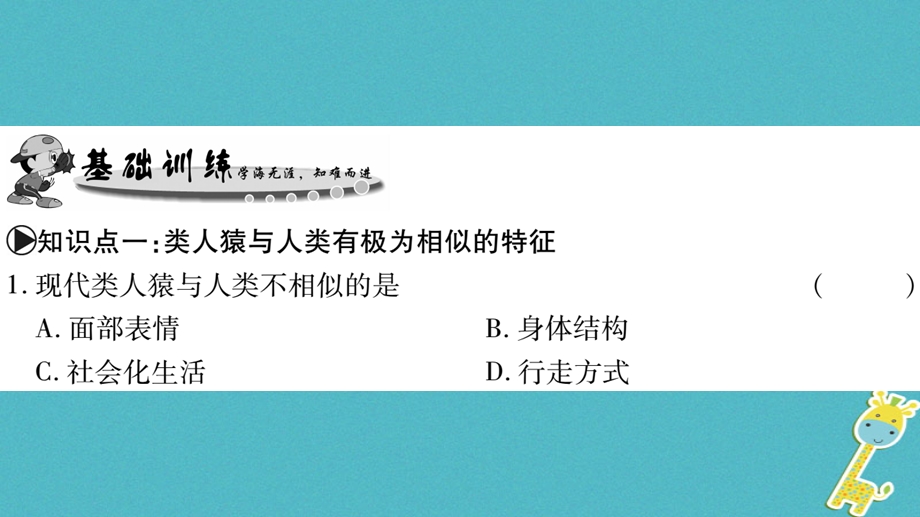 广西省八年级生物下册第七单元第21章第3节人类的起源与进化课件新版北师大版.pptx_第3页