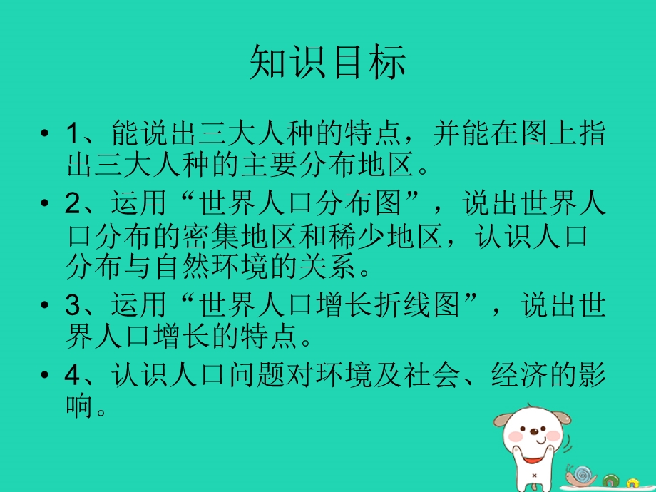 八年级地理上册3.1人种和人口课件1中图版.pptx_第1页