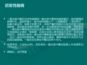 迟发性脑病的护理查房修改.ppt