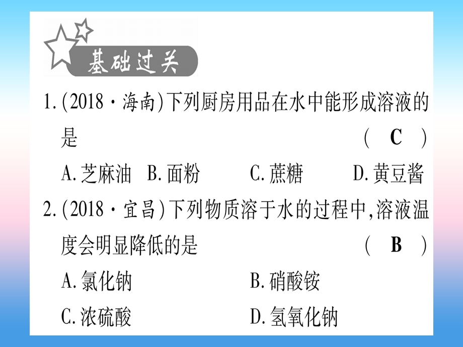 甘肃中考化学第9单元溶液提分精练课件.pptx_第1页