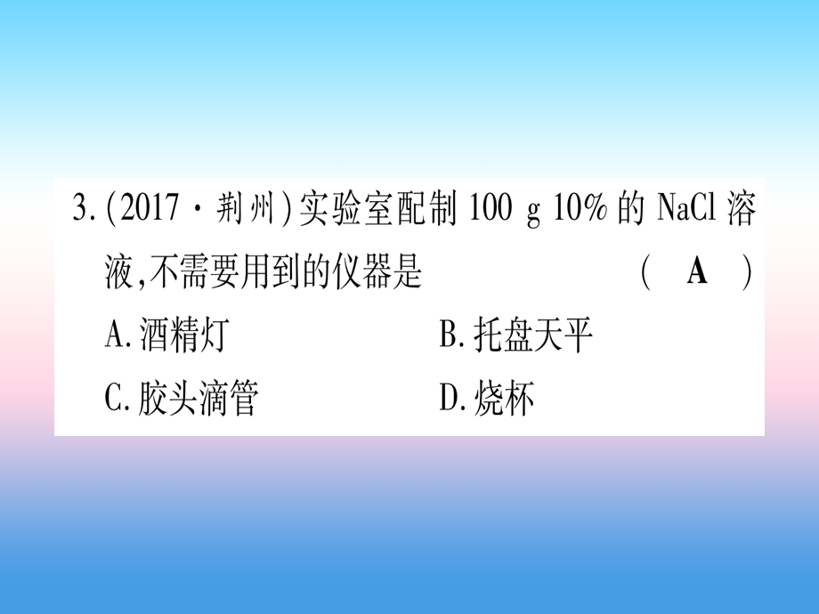 甘肃中考化学第9单元溶液提分精练课件.pptx_第2页