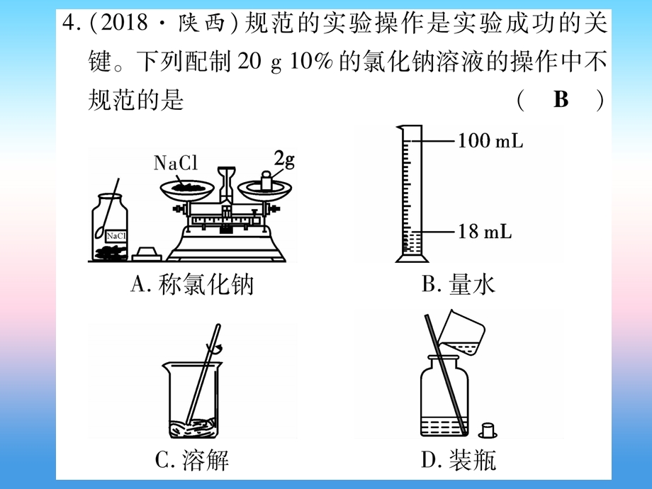 甘肃中考化学第9单元溶液提分精练课件.pptx_第3页