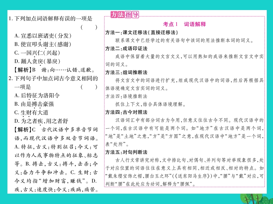 中考语文专题复习精讲专题九文言文阅读课件语文版.pptx_第2页