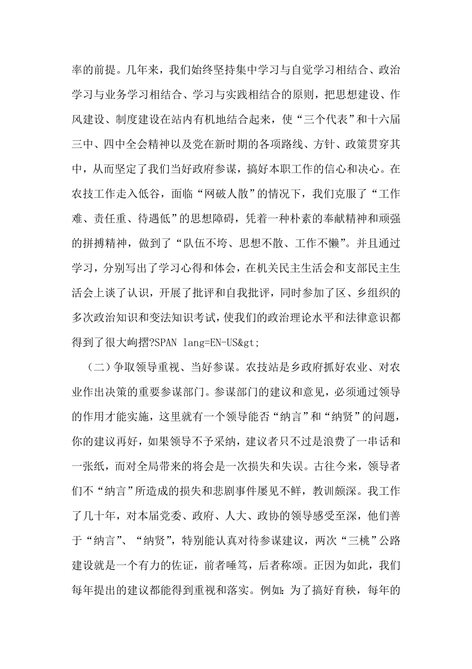 乡农技站述职报告.doc_第2页