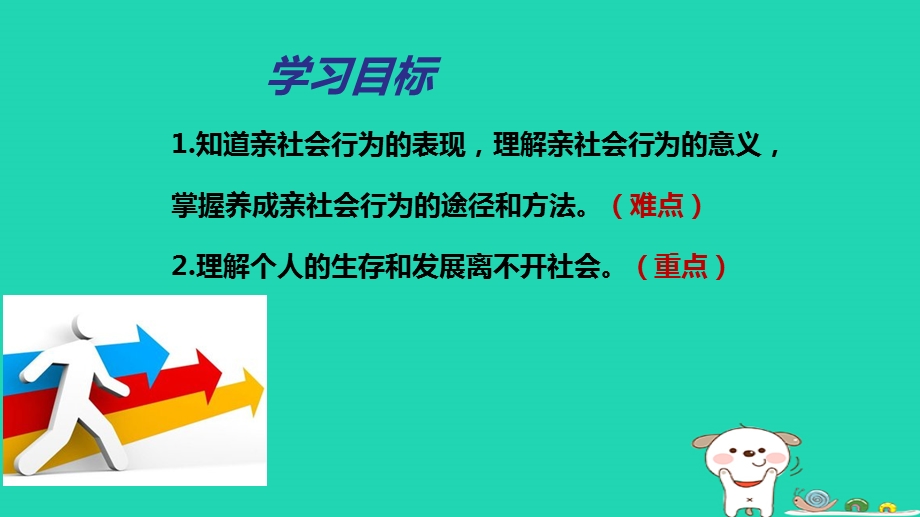 八年级道德与法治上册走进社会生活第一课丰富的社会生活第二框在社会中成长课件新人教版.pptx_第1页