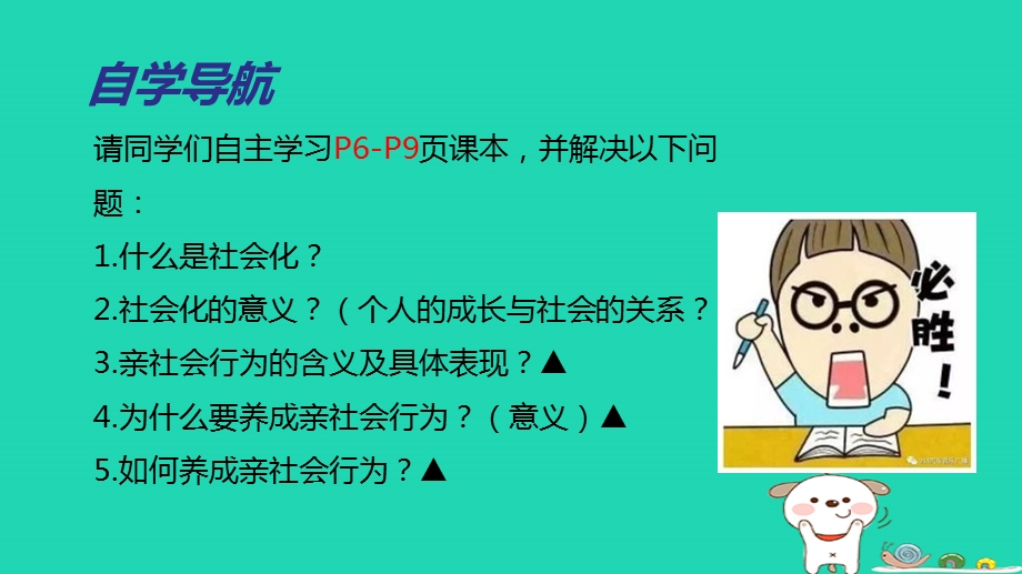 八年级道德与法治上册走进社会生活第一课丰富的社会生活第二框在社会中成长课件新人教版.pptx_第2页