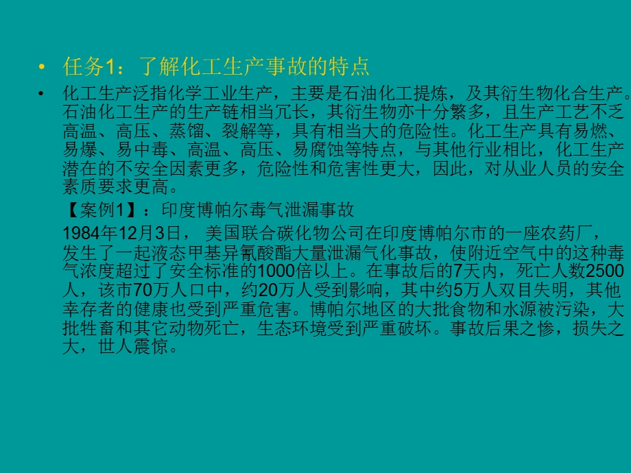 最新化工安全知识主要内容1.化工生产事故的特点2.化学危险物质及分类..ppt_第2页