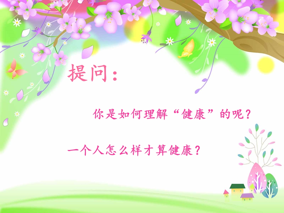 最新走进高一心理健康课ppt课件..ppt_第2页