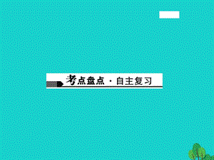 中考历史总复习中国近代史主题07近代化的探索课件新人教版.pptx