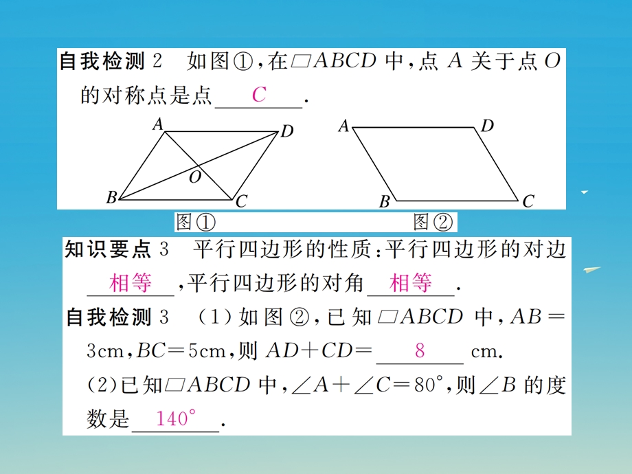 八年级数学下册 61 第1课时 平行四边形边和角的性质习题讲评课件 新版北师大版.pptx_第2页