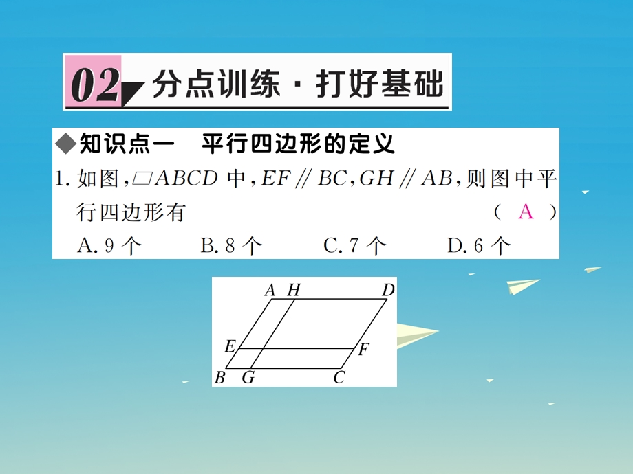 八年级数学下册 61 第1课时 平行四边形边和角的性质习题讲评课件 新版北师大版.pptx_第3页