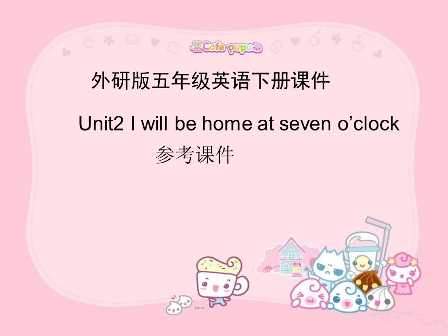 外研版五年级英语下册课件Unit2Iwillbehomeatseveno’clock.ppt_第1页