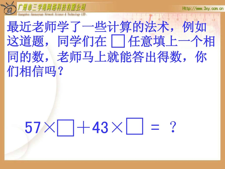 最新四年级下册乘法分配律(很好的公开课课件)..ppt_第3页