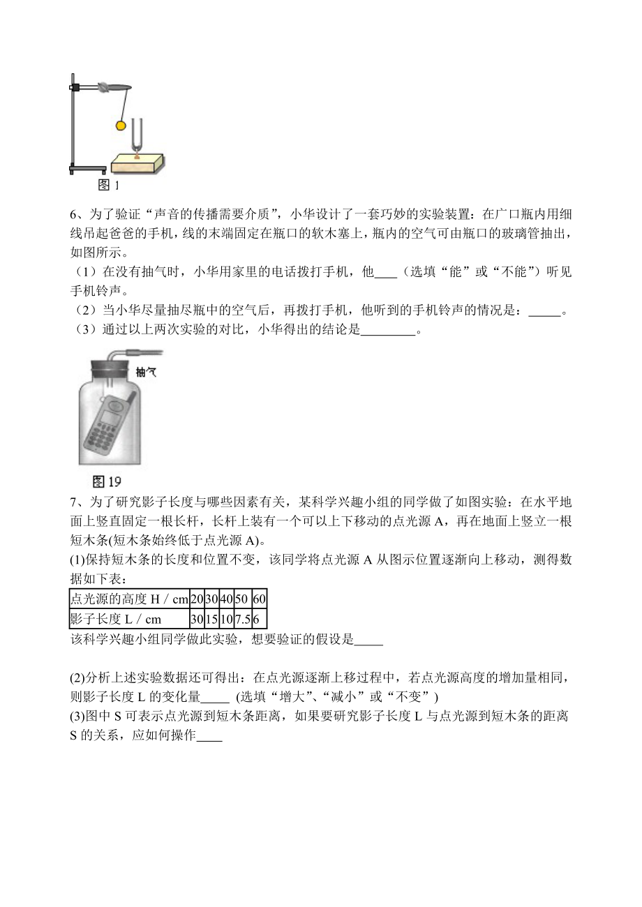 八年级物理上册期末实验探究专题练习(1).doc_第2页