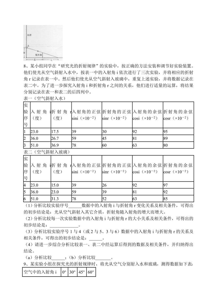 八年级物理上册期末实验探究专题练习(1).doc_第3页