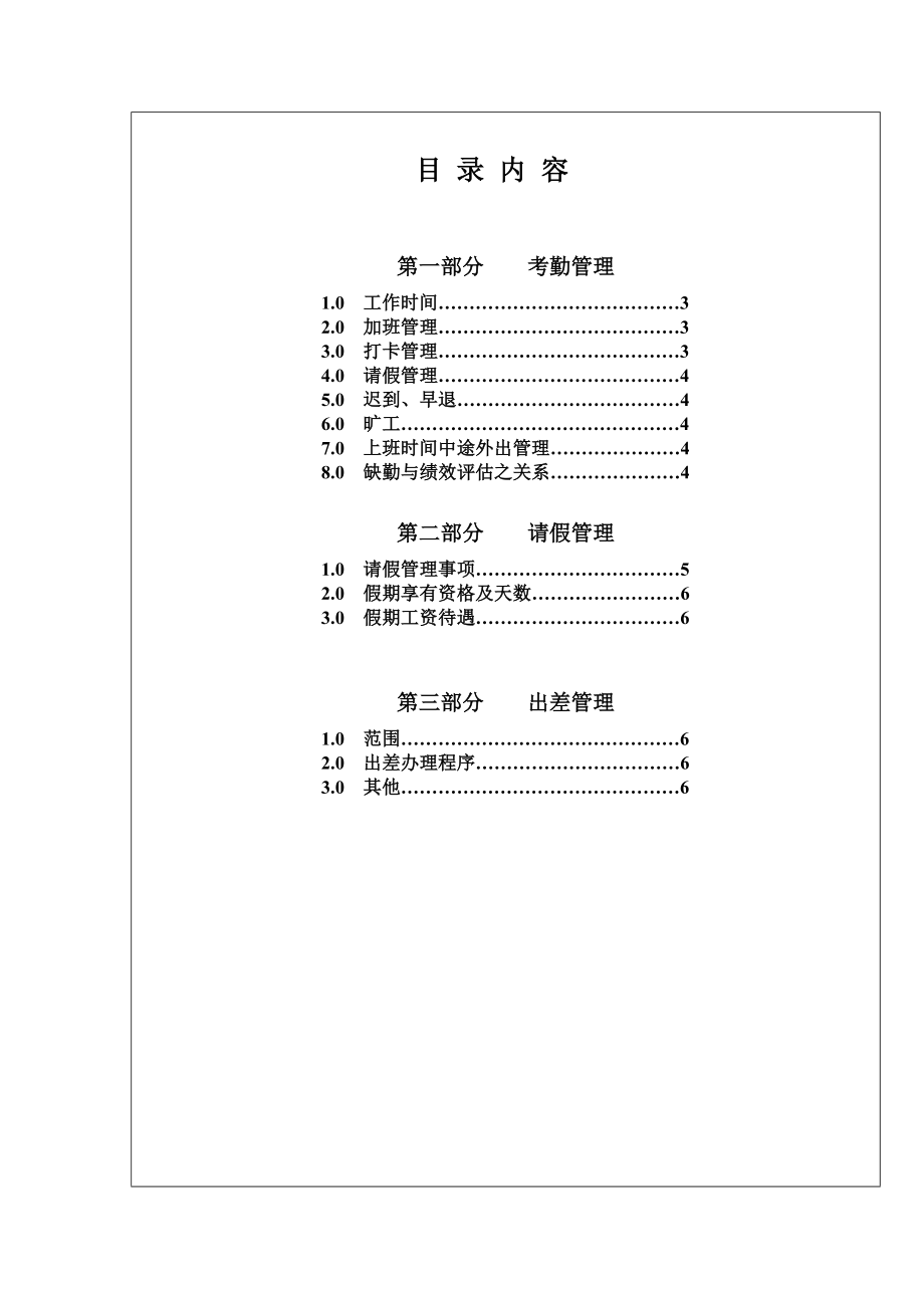 考勤管理doc格式.doc_第2页