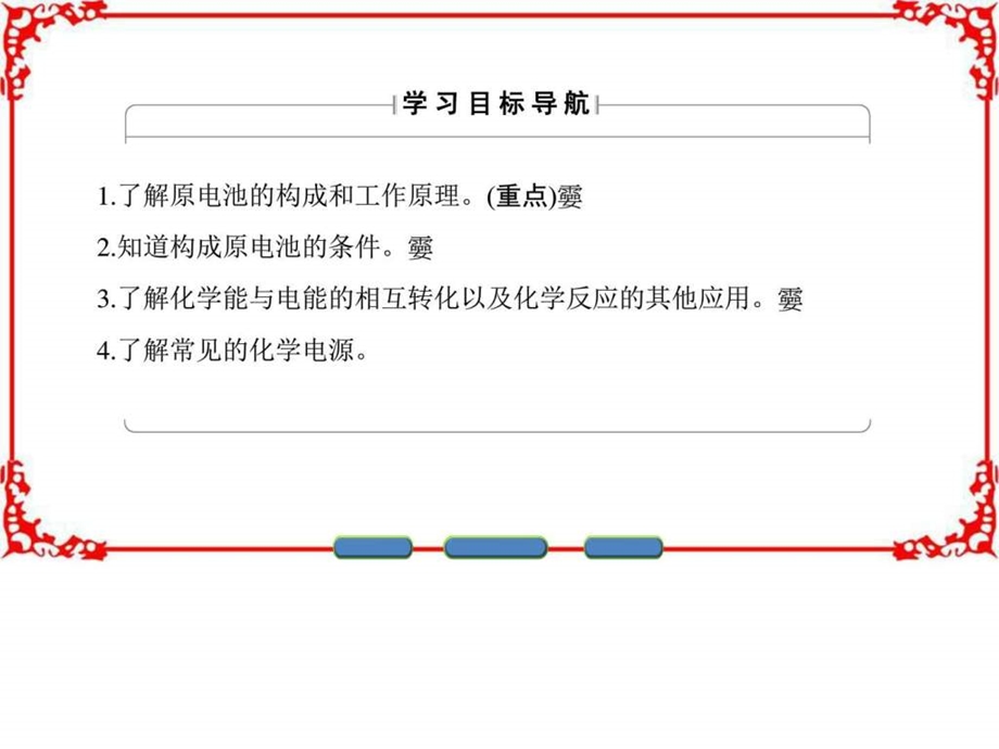 最新高中化学鲁教版必修2课件第2章化学键化学反应与能量第3节..ppt_第2页