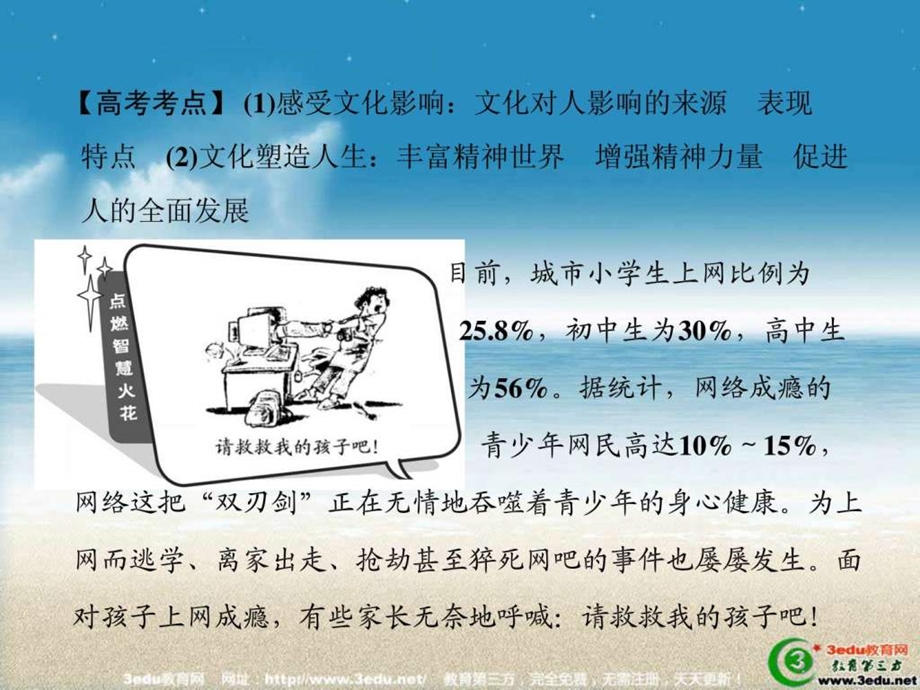 最新高二政治文化对人的影响..ppt_第2页