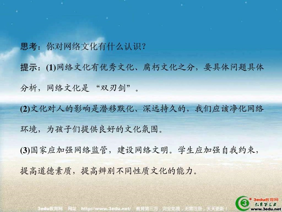 最新高二政治文化对人的影响..ppt_第3页